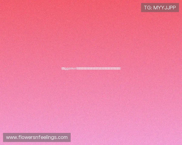 关注ggpoker官网版的世界杯赛事直播与竞猜活动,第一时间掌握最新体育资讯 关注ggpoker官网版的世界杯赛事直播与竞猜活动,第一时间掌握最新体育资讯